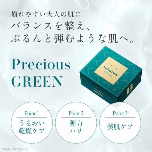 ★未開封・新品★LuLuLun Precious GREENとWHITEのセット