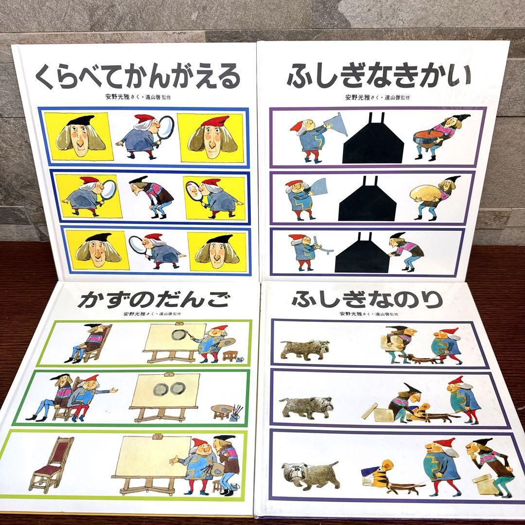 安野光雅 絵本16冊 まとめ売り 福音館書店 名作　知育