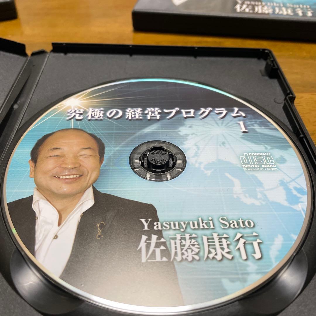 佐藤康行　究極の経営プログラム CD1-3 セット