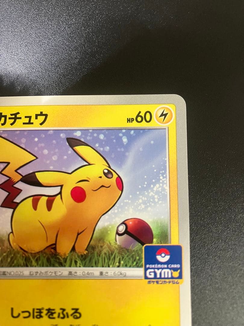 ポケモンカード ピカチュウ 024/S-P プロモ Pikachu 151