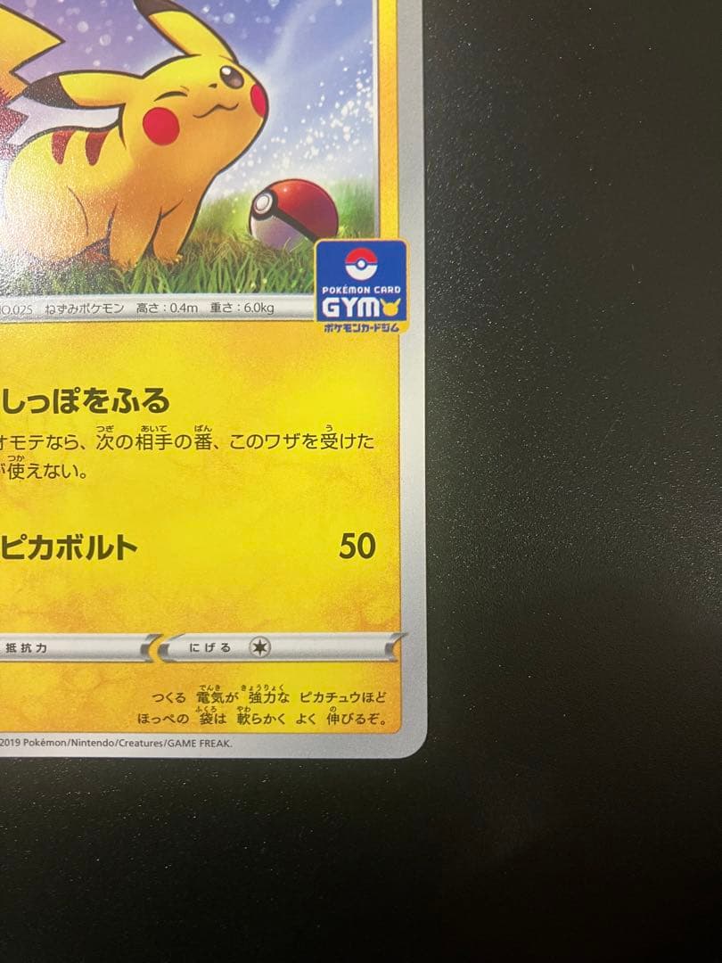 ポケモンカード ピカチュウ 024/S-P プロモ Pikachu 151