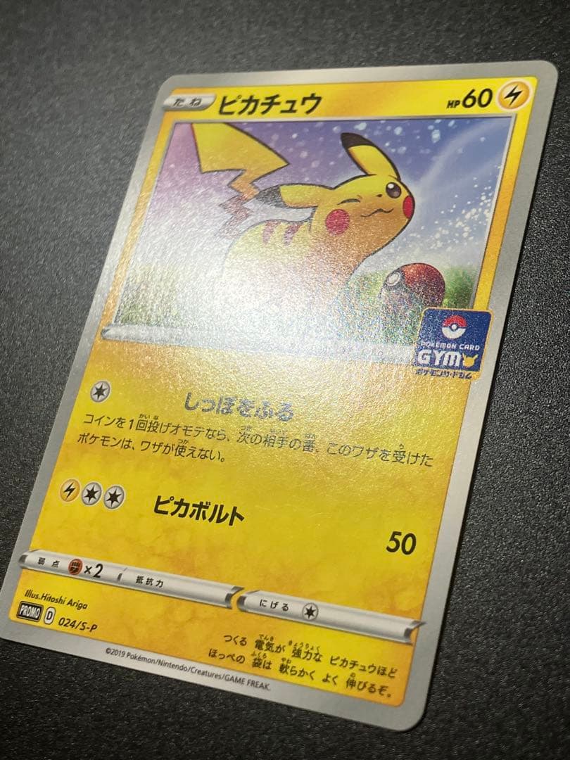 ポケモンカード ピカチュウ 024/S-P プロモ Pikachu 151