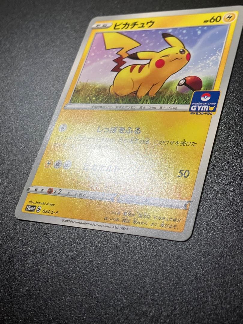 ポケモンカード ピカチュウ 024/S-P プロモ Pikachu 151