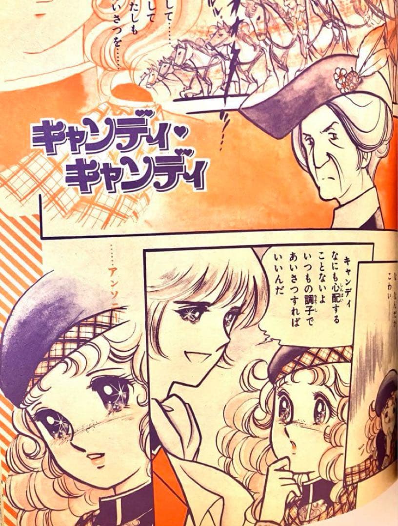 【2作新連載有】なかよし　キャンディキャンディ　いがらしゆみこ　水木杏子