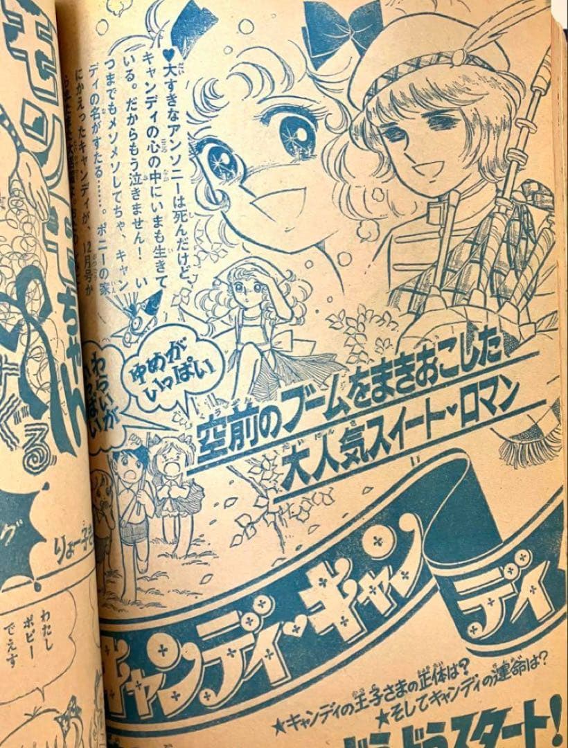 【2作新連載有】なかよし　キャンディキャンディ　いがらしゆみこ　水木杏子