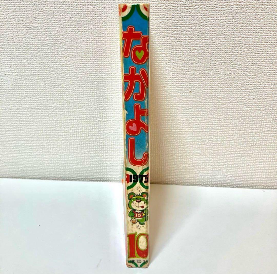 【2作新連載有】なかよし　キャンディキャンディ　いがらしゆみこ　水木杏子