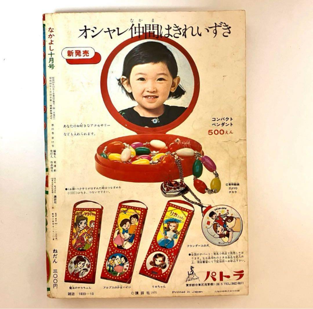 【2作新連載有】なかよし　キャンディキャンディ　いがらしゆみこ　水木杏子