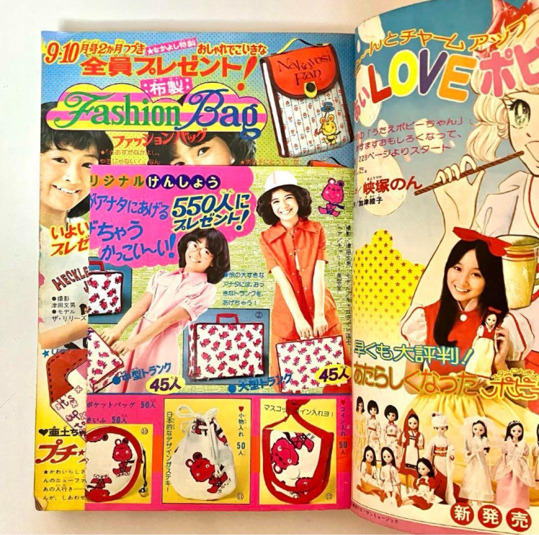 【2作新連載有】なかよし　キャンディキャンディ　いがらしゆみこ　水木杏子
