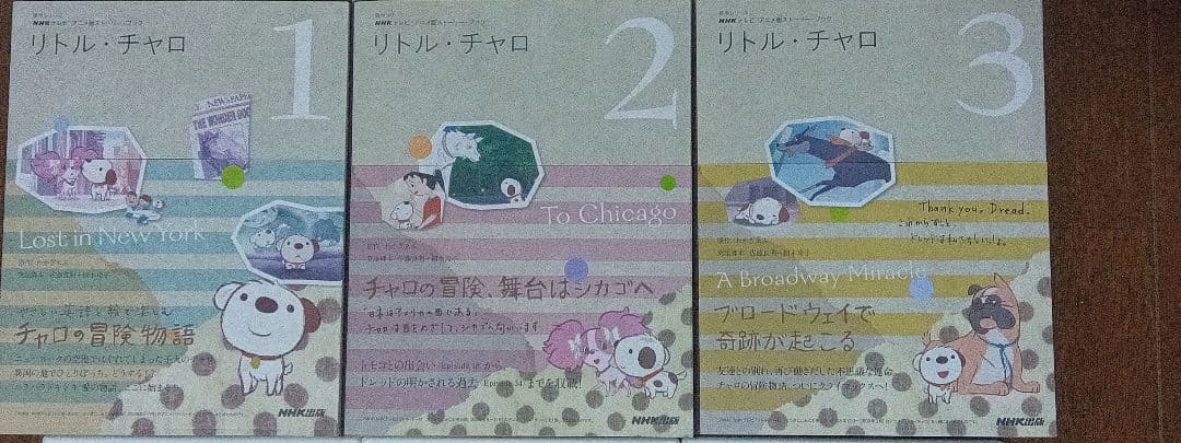 リトル・チャロ 本，ＣＤ 全９点セット