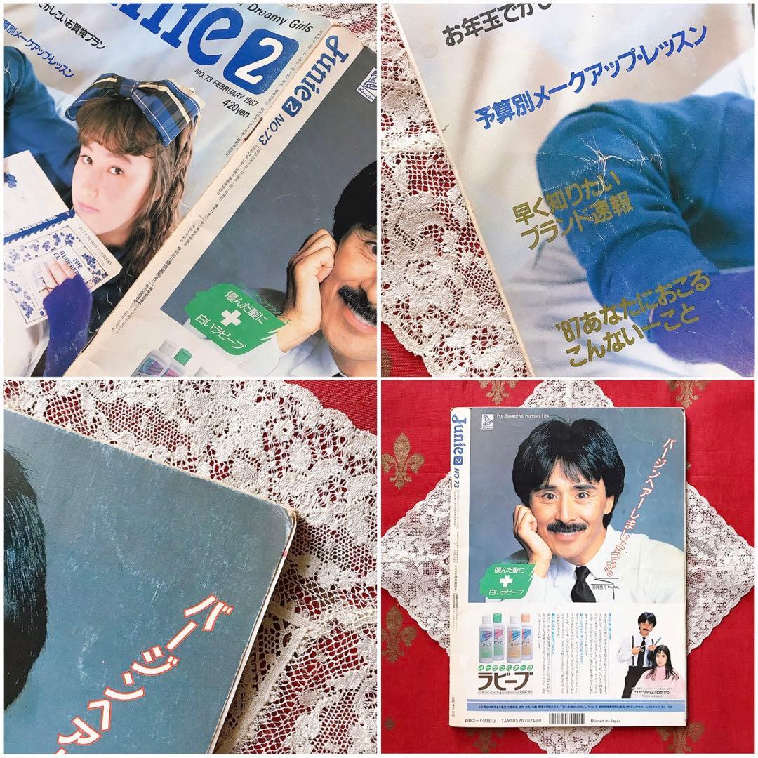 Junieジュニー 1987年2月号 鎌倉書房♡ジュニアスタイル Olive少女