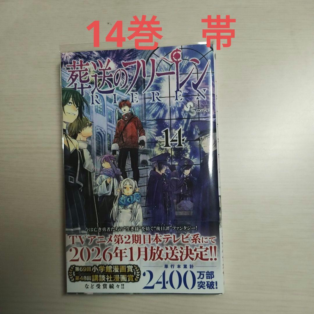 葬送のフリーレン　漫画　1〜14全巻セット