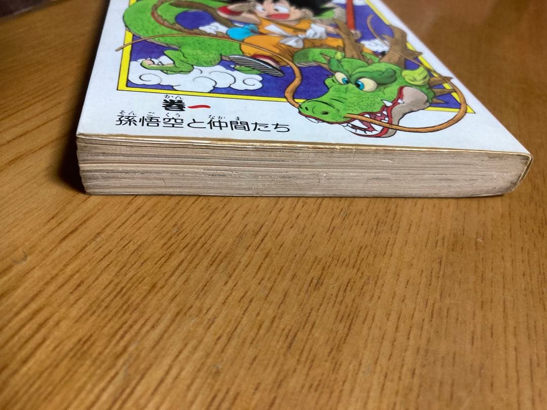 DRAGON BALL 1巻 鳥山明　初版