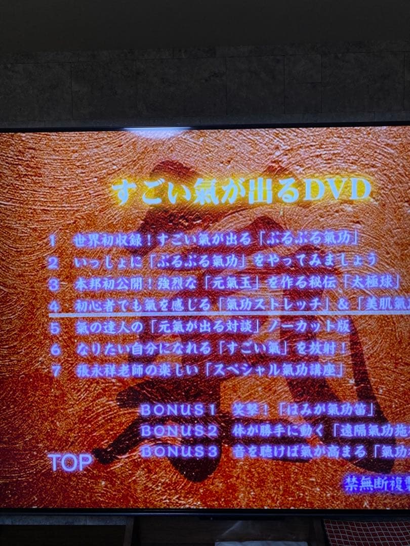 Dr.苫米地＆神の手氣功師『すごい氣が出るDVDブック完全版』苫米地英人⭐張永祥