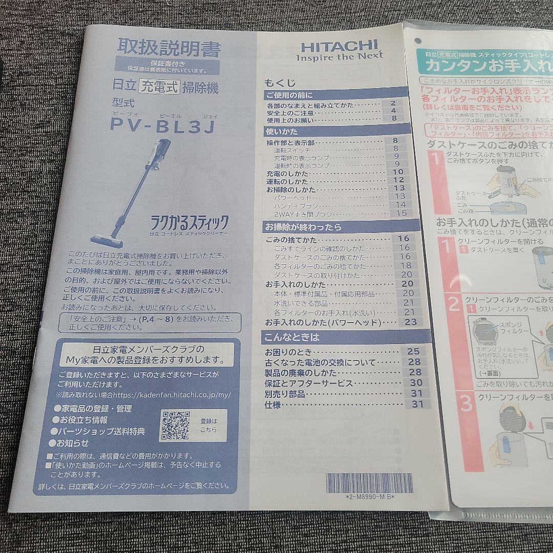 日立スティッククリーナー 本体 コード式 充電スタンド付き