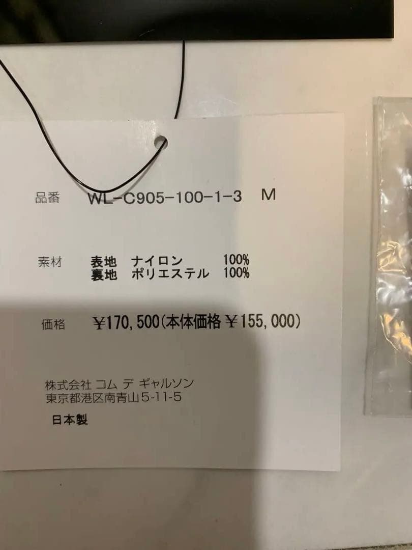 JUNYAWATANABEMAN ナイロンタフタラミネートWINDSTOPPER