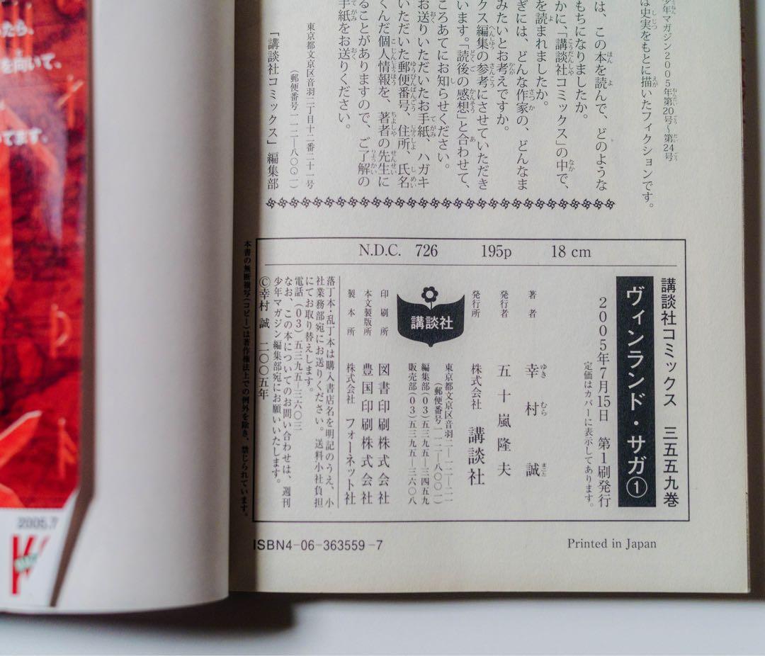 【初版】ヴィンランド・サガ 1・2巻 セット