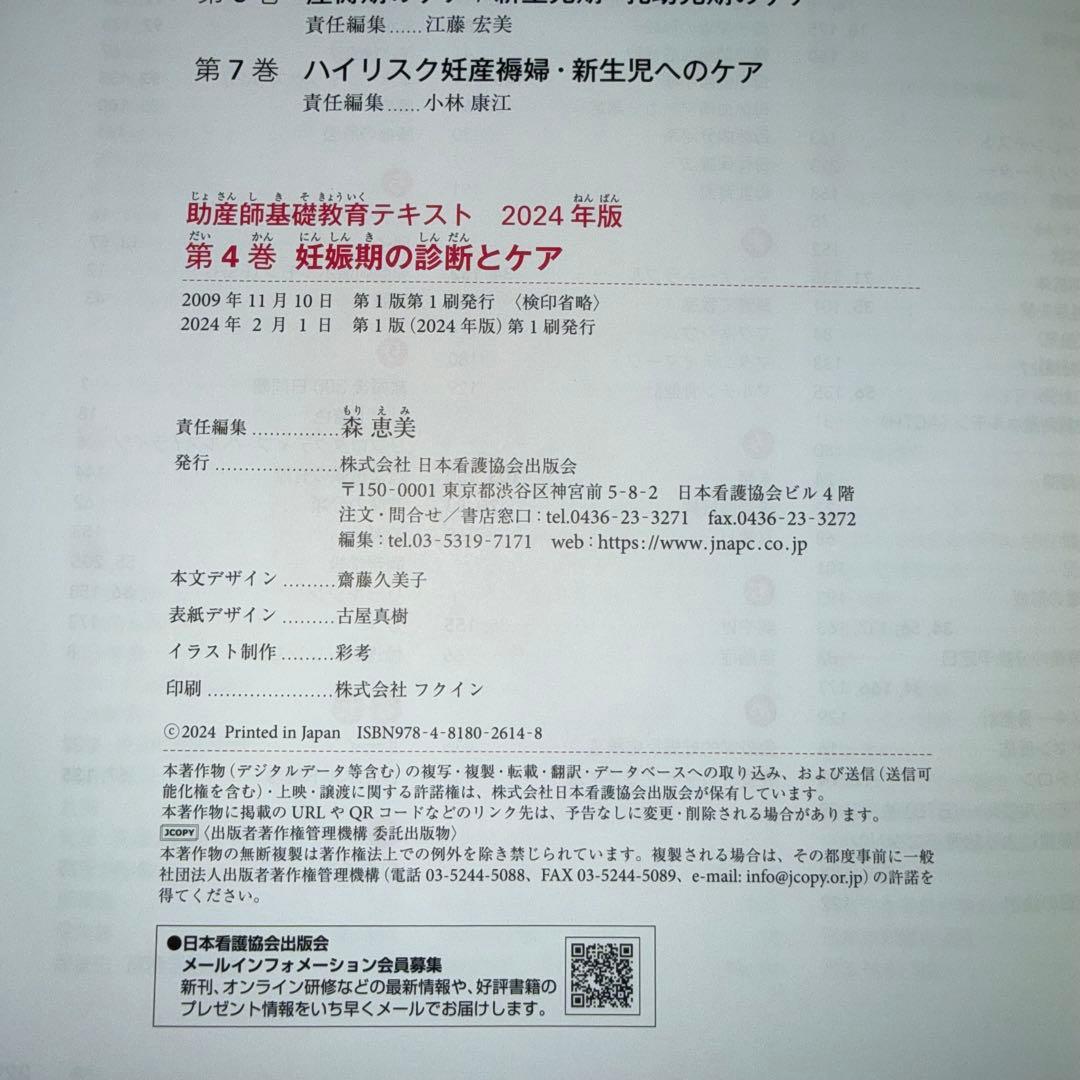 【新品未使用】助産師基礎教育テキスト 4 6 7