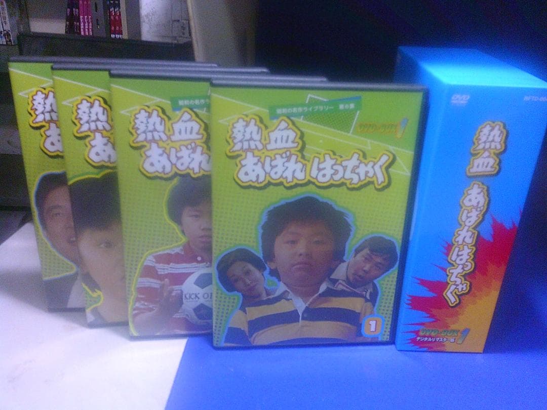 熱血あばれはっちゃくDVD-BOX1(4巻組)荒木直也　セル版・中古品