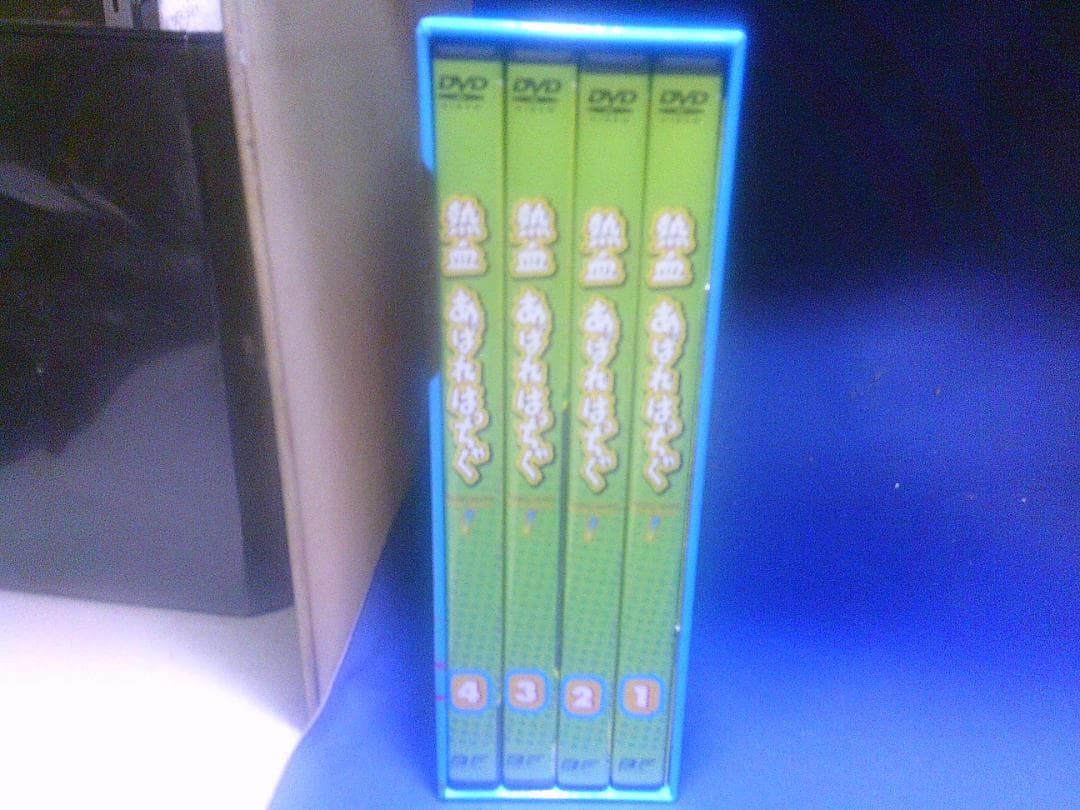 熱血あばれはっちゃくDVD-BOX1(4巻組)荒木直也　セル版・中古品