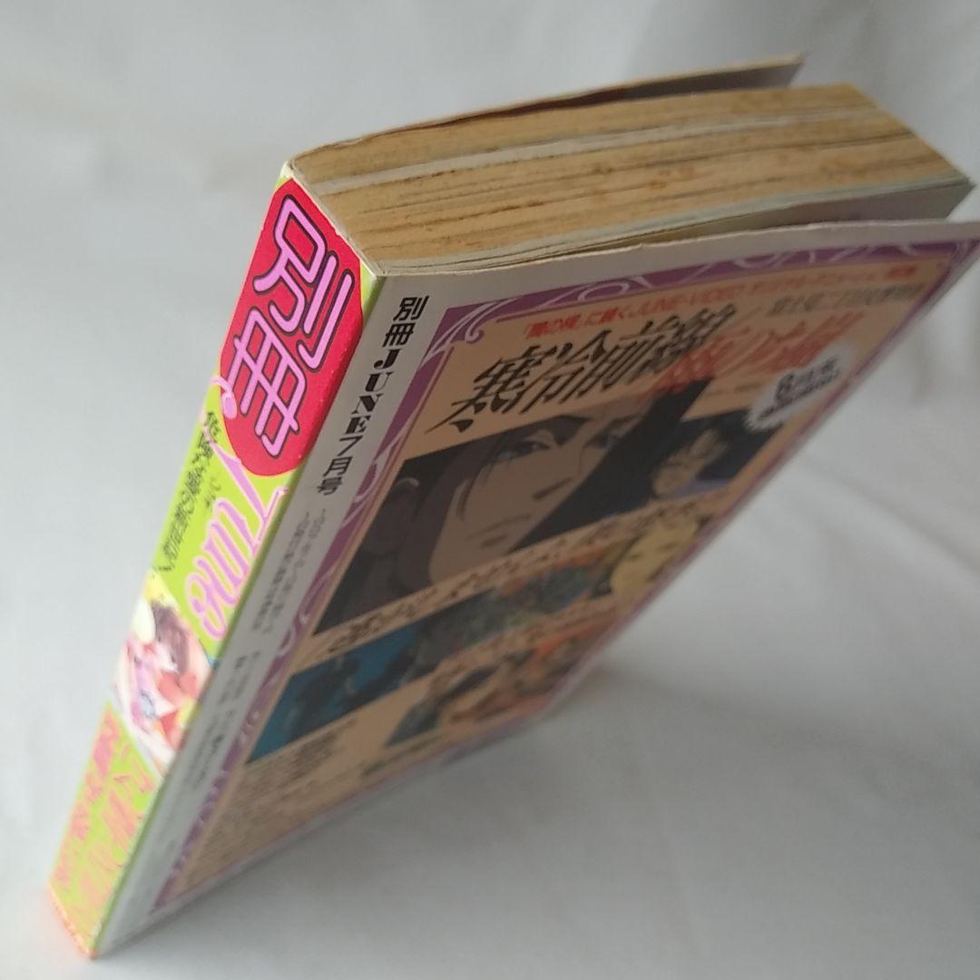別冊June　ジュネ　1997年7月号　マガジン・マガジン