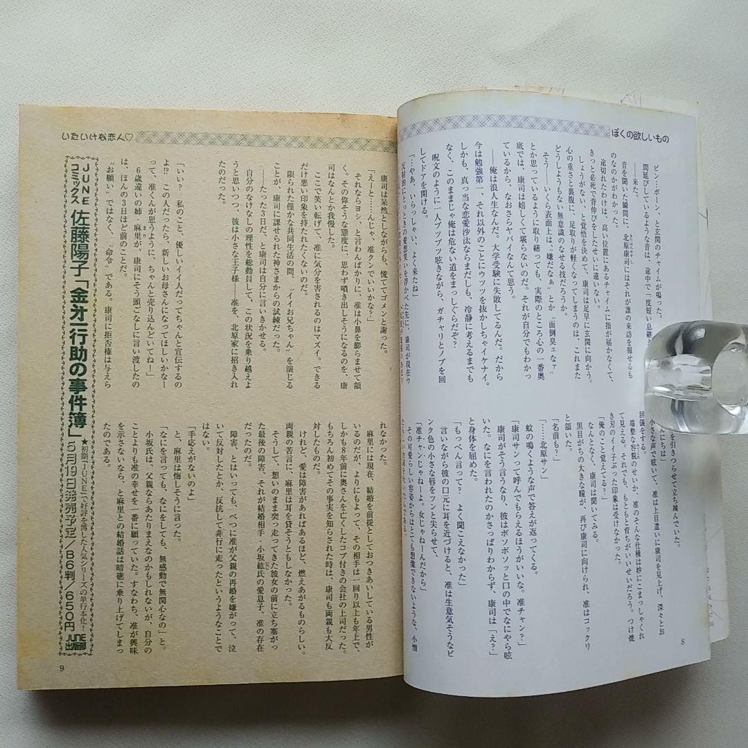 別冊June　ジュネ　1997年7月号　マガジン・マガジン