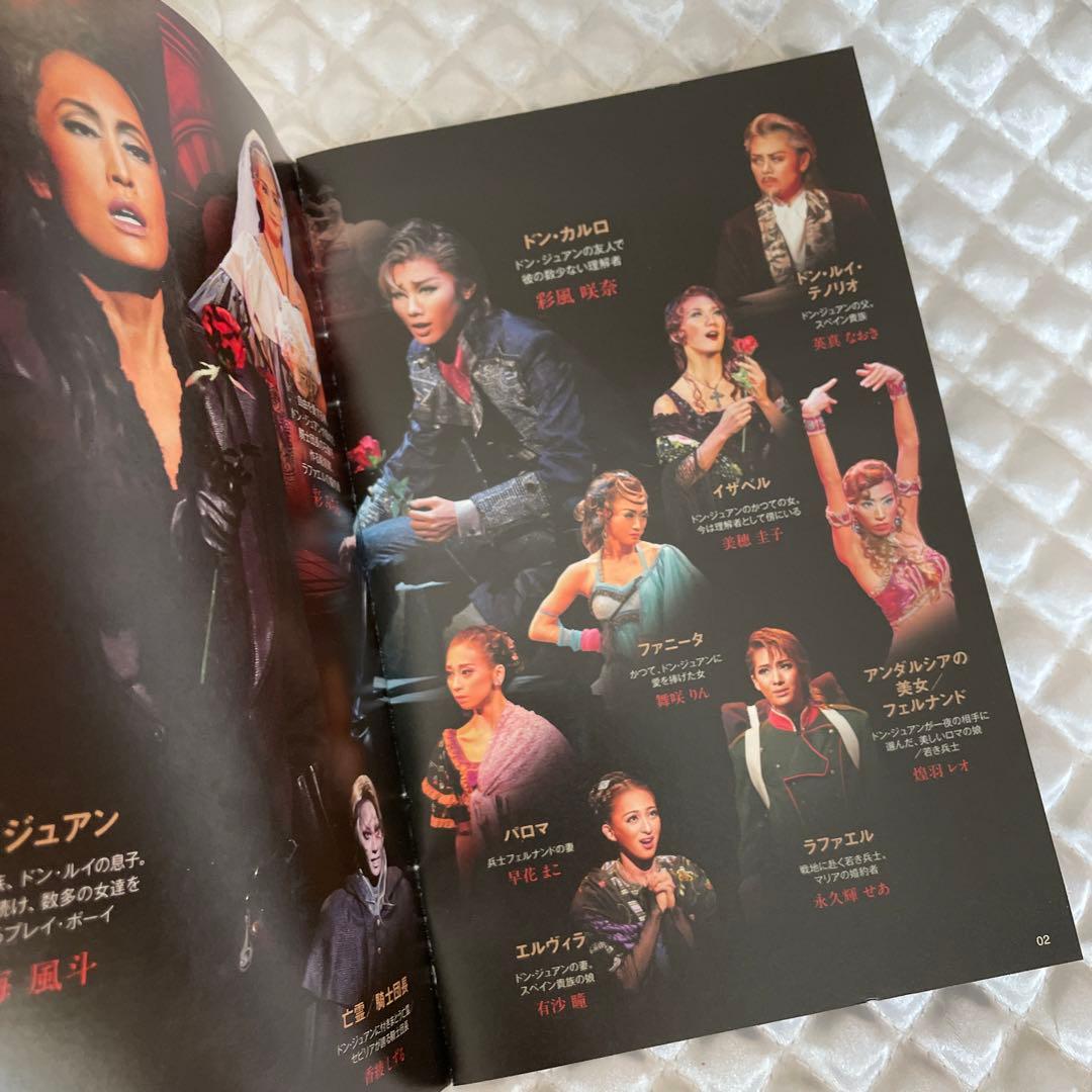 雪組 シアター・ドラマシティ公演 ミュージカル ドン・ジュアン