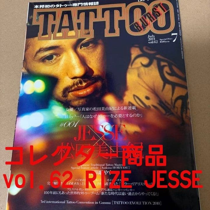 TATTOO超BEST 57冊レア商品あり D.O 小倉優子登場‼️【Used】