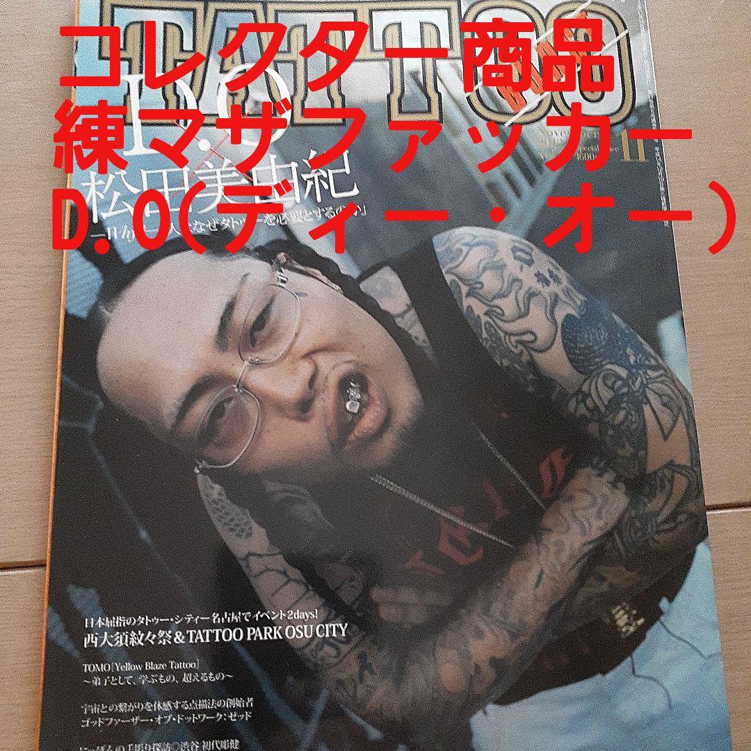 TATTOO超BEST 57冊レア商品あり D.O 小倉優子登場‼️【Used】