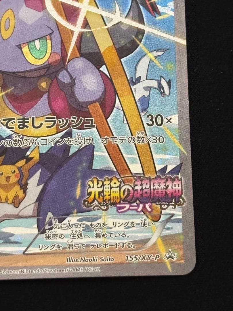 フーパ PROMO 155/XY-P