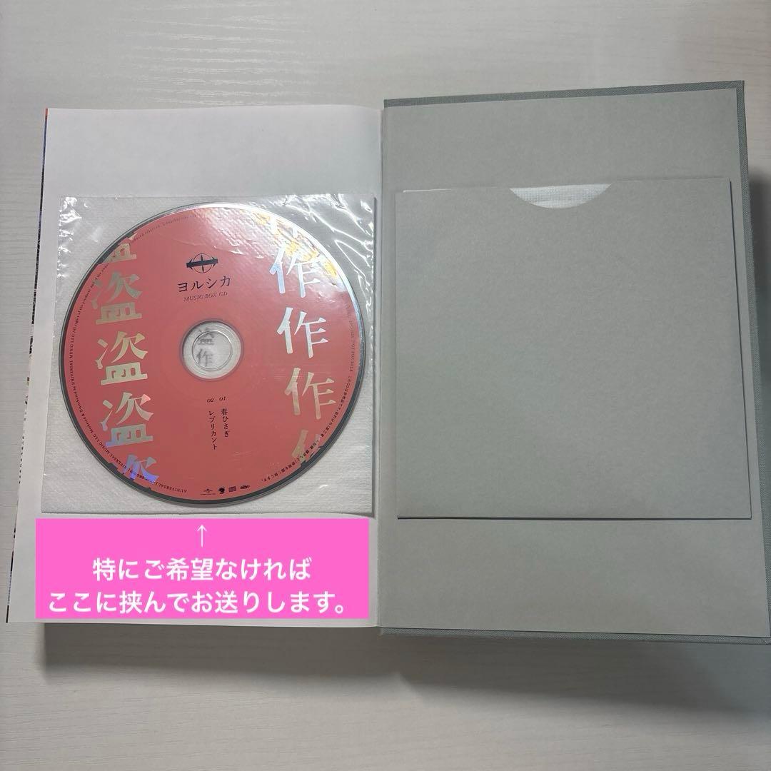 【即購入可】ヨルシカ　3rdフルアルバム　盗作　初回限定盤　HMV特典CD付き