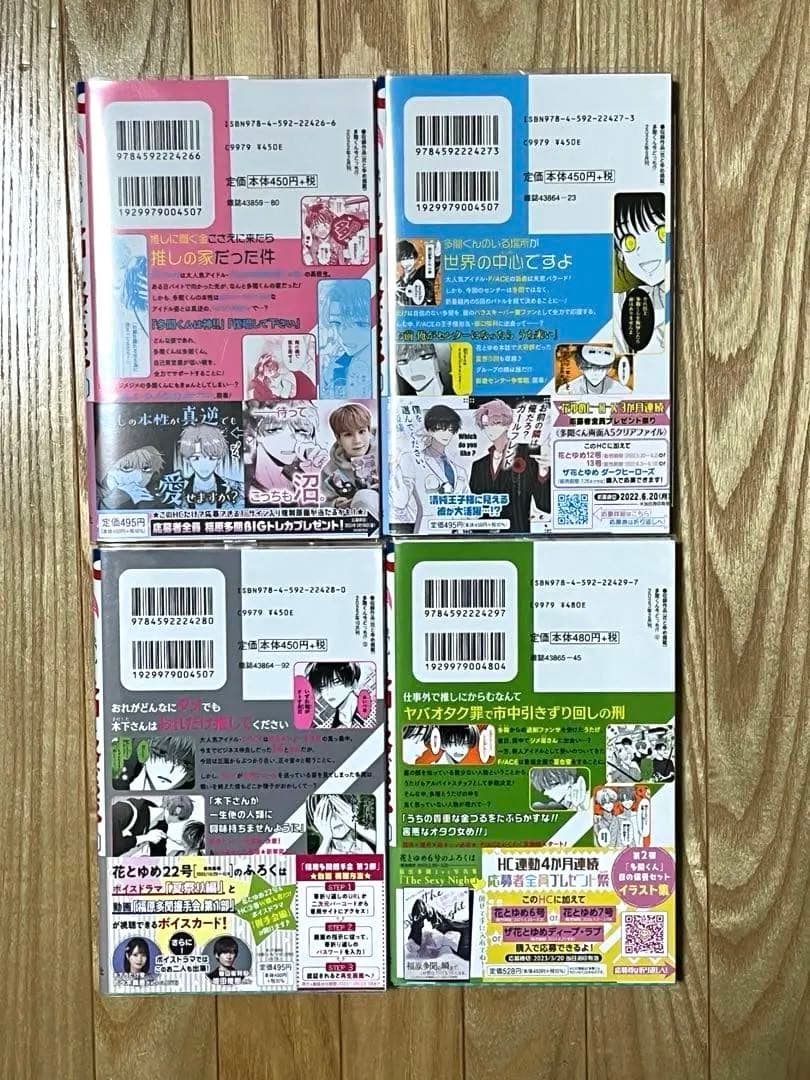 多聞くん今どっち！？　初版　未読品　１１冊セット