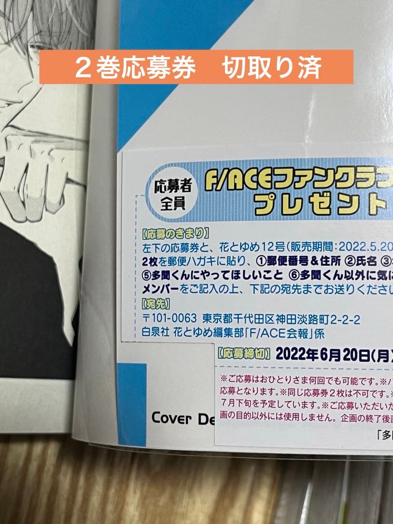 多聞くん今どっち！？　初版　未読品　１１冊セット