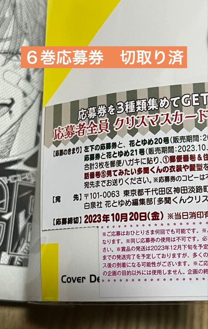 多聞くん今どっち！？　初版　未読品　１１冊セット