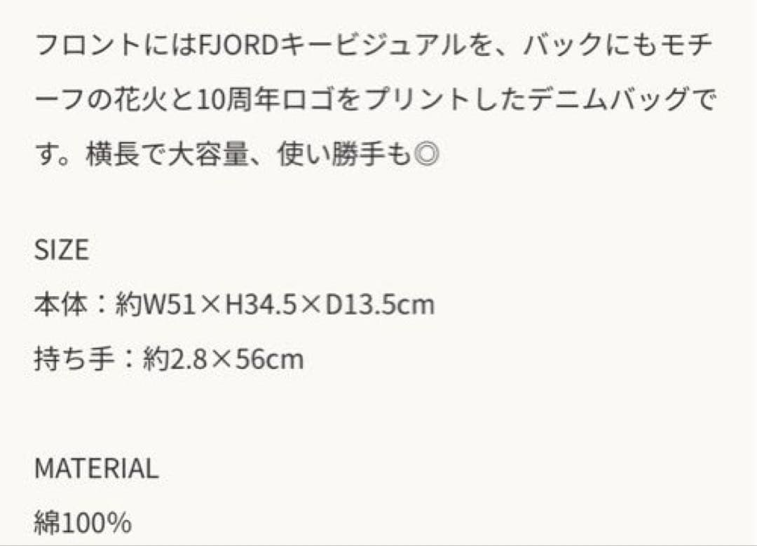 一回使用　Mrs.GREEN APPLE　10周年 フィヨルド　デニムバッグ