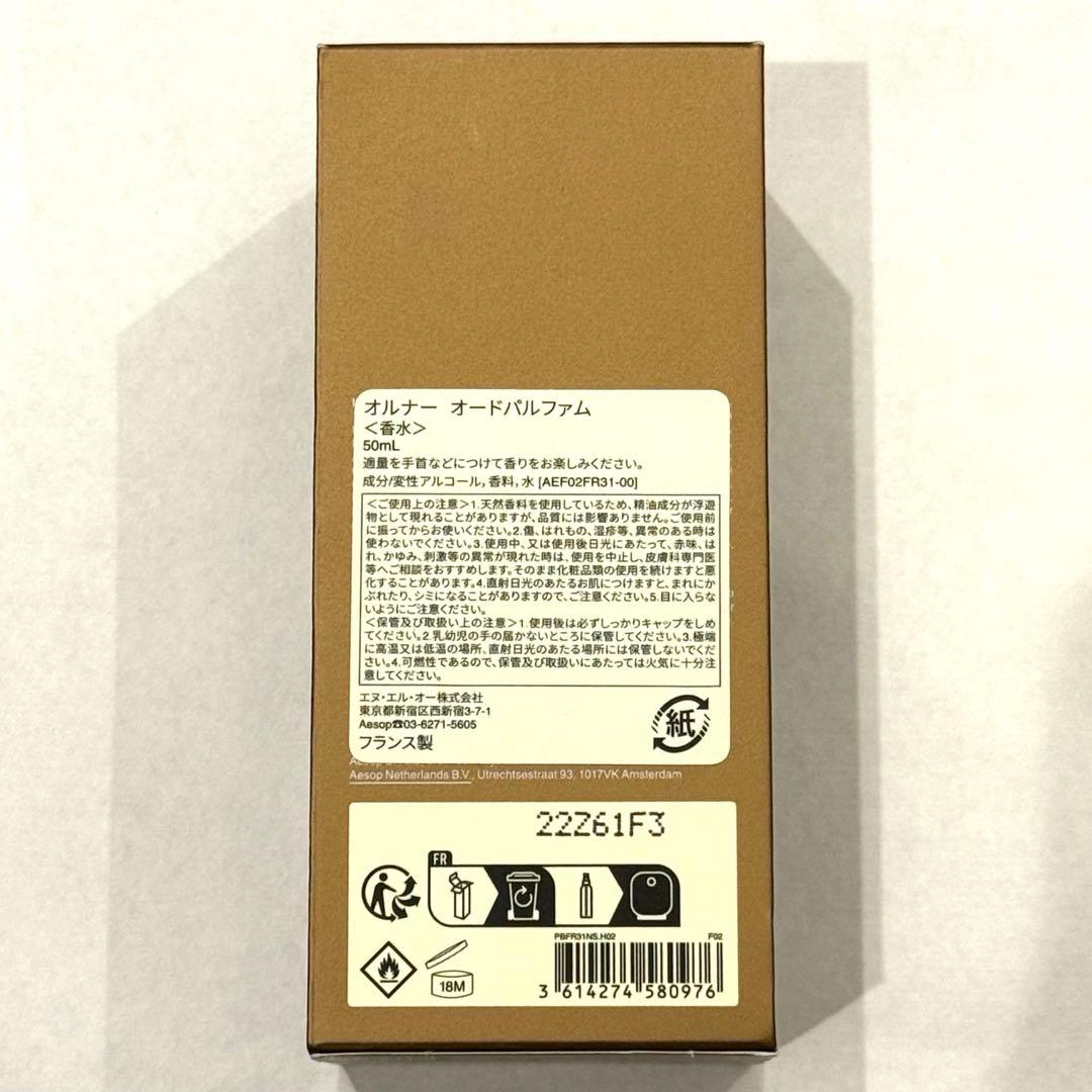 正規品 新品 箱あり Aesop Aurmer オルナー 50ml 香水