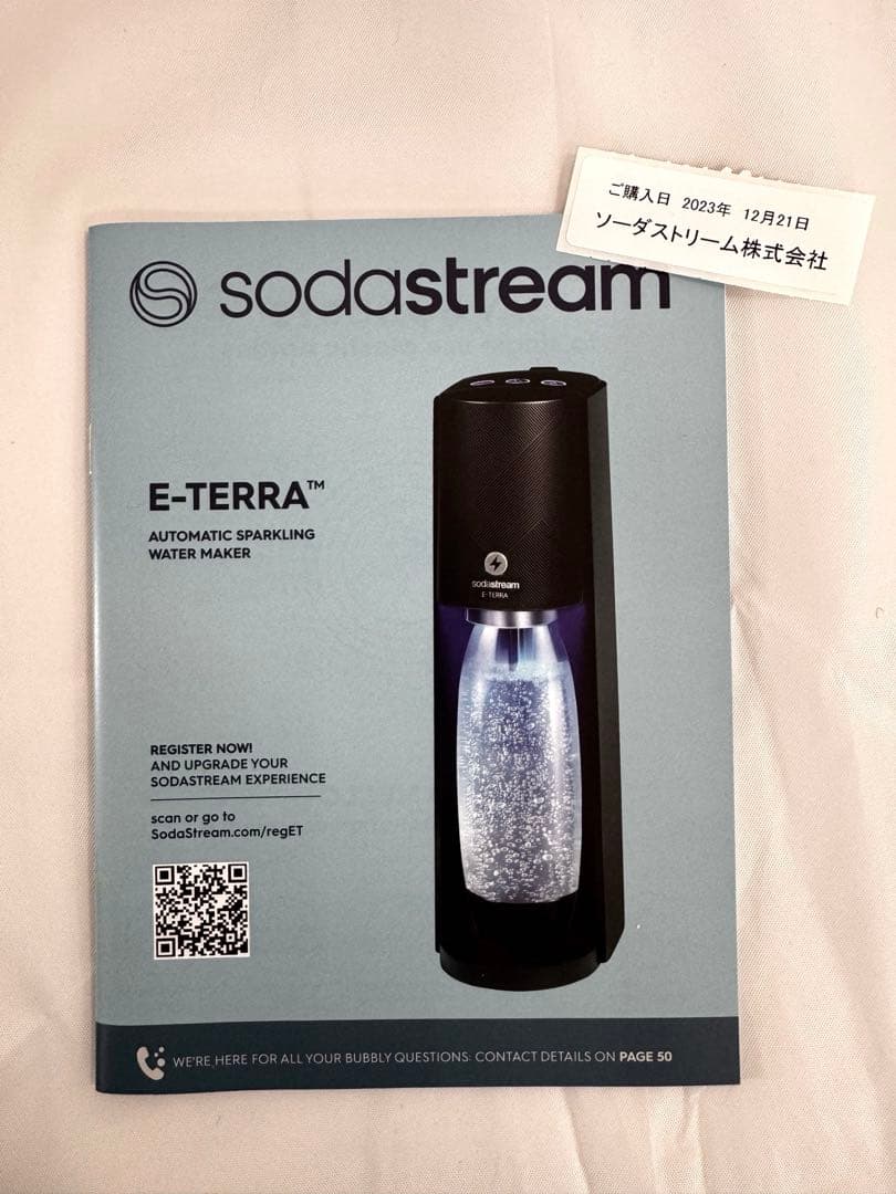 SodaStream E-TERRA ソーダストリーム(イーテラ)