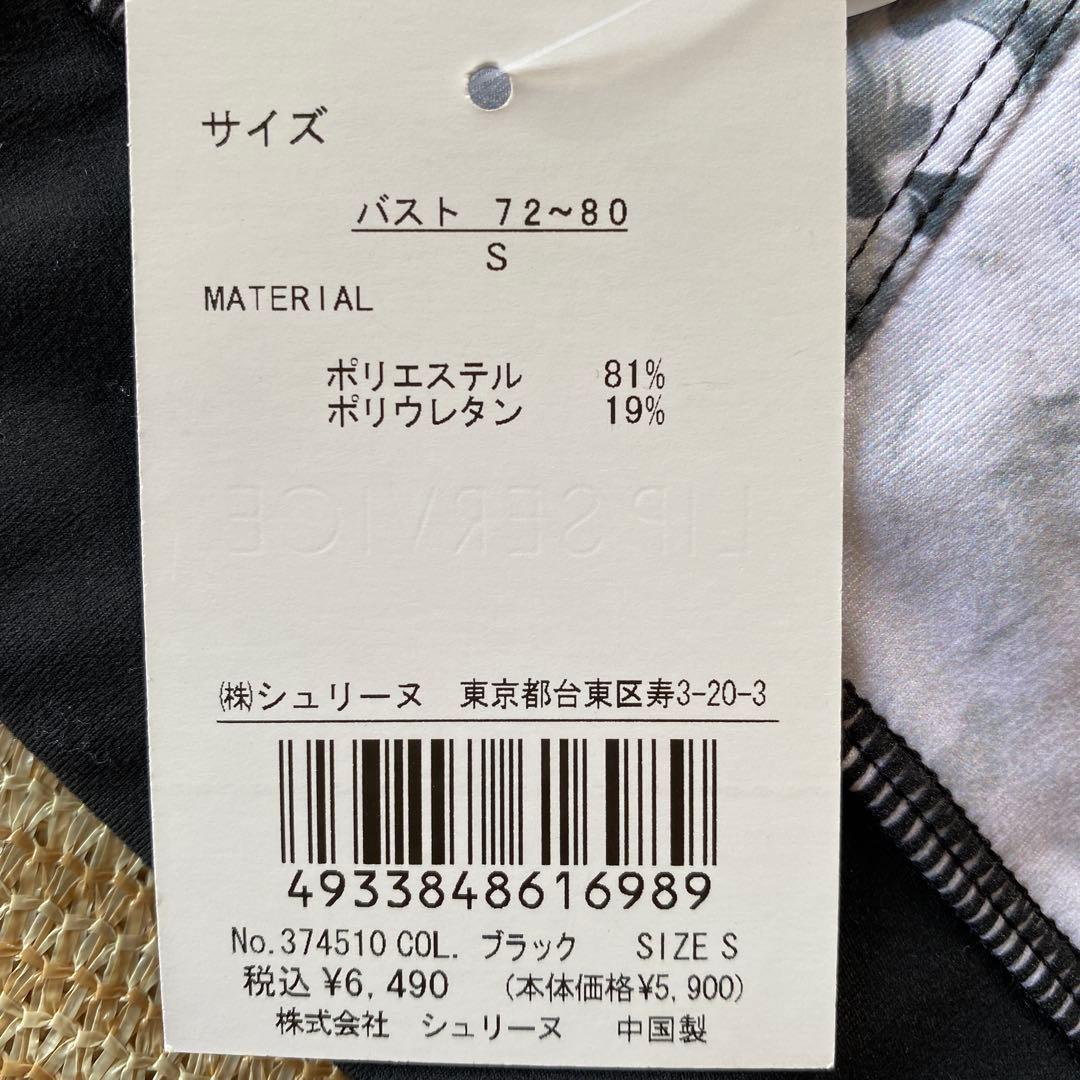 LI-305★新品★ LIP SERVICE★水陸両用　ヨガ　水着　Sサイズ