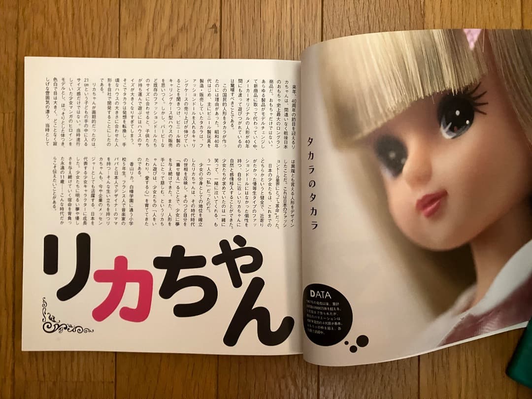 「タカラノタカラ」 50周年記念出版物（非売品）