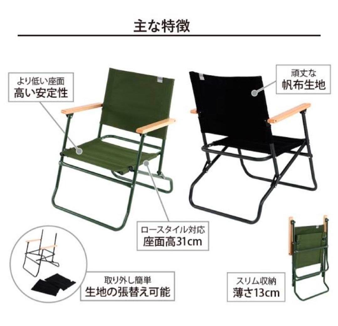 【2個セット】DODローバーチェア　アウトドアチェア2脚セット