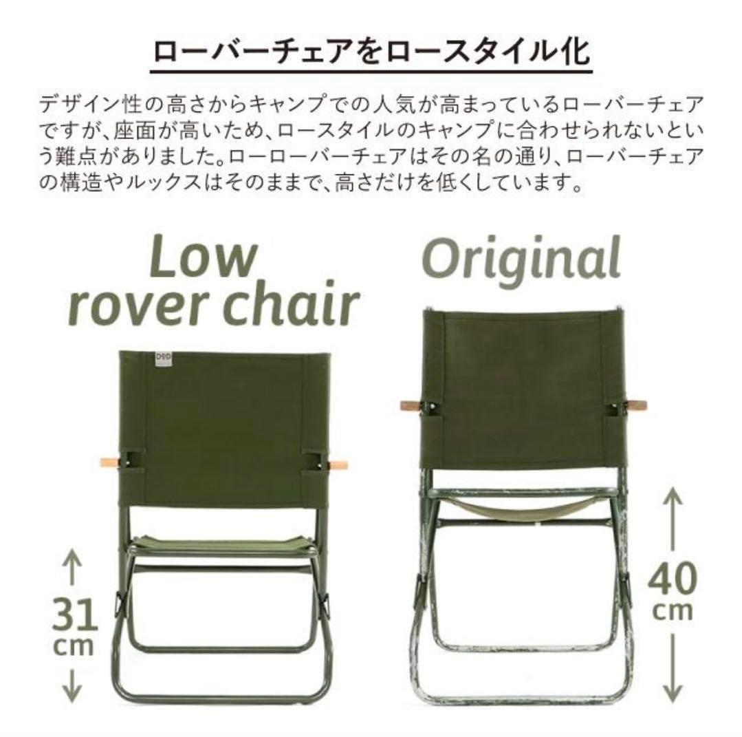【2個セット】DODローバーチェア　アウトドアチェア2脚セット