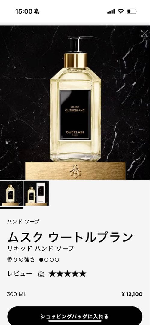 Guerlain Musc Outreblanc ハンドソープ 300mL