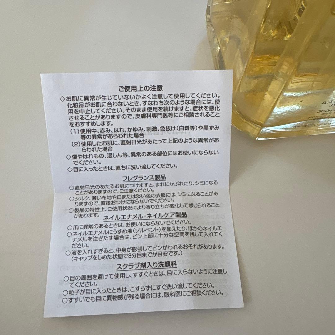 Guerlain Musc Outreblanc ハンドソープ 300mL