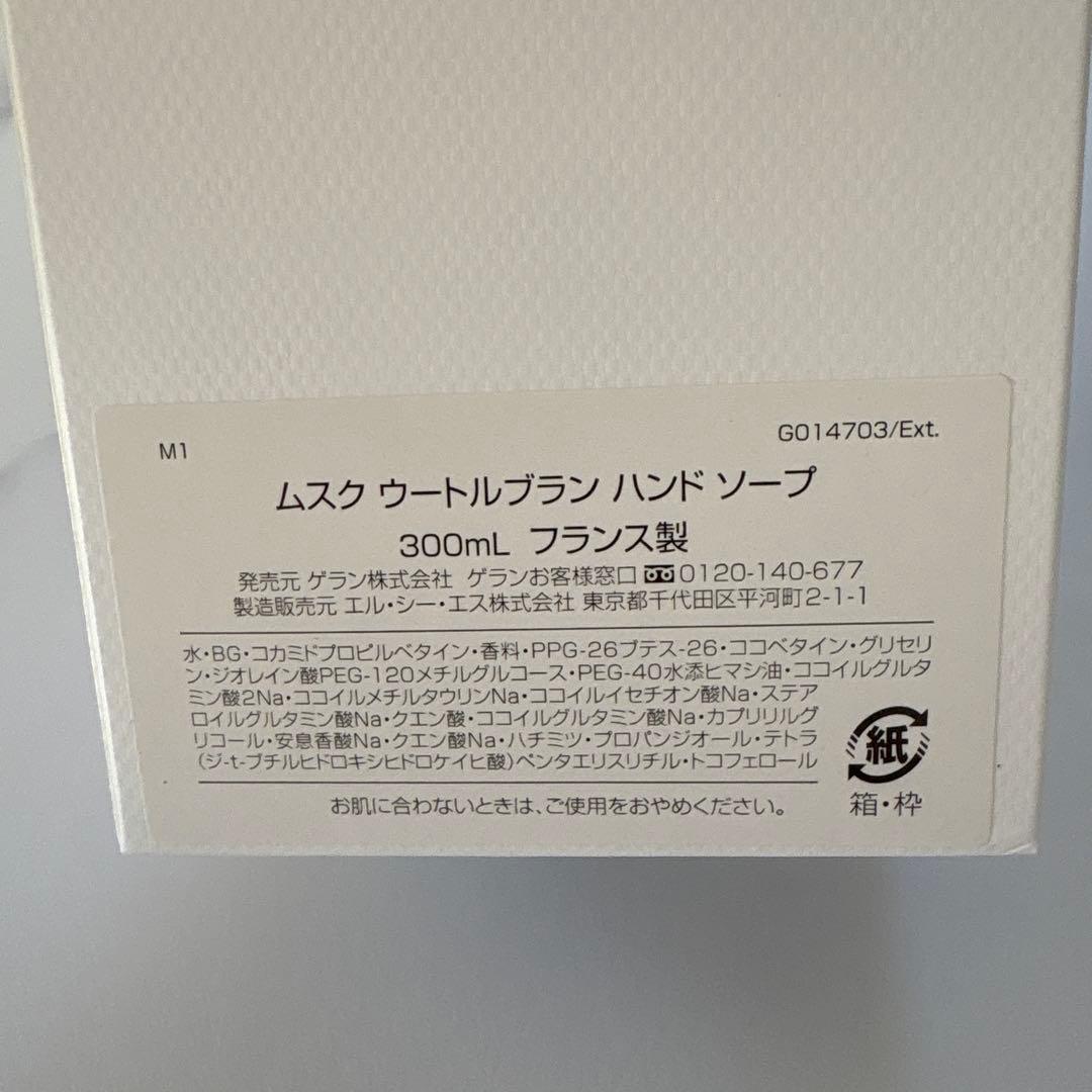 Guerlain Musc Outreblanc ハンドソープ 300mL