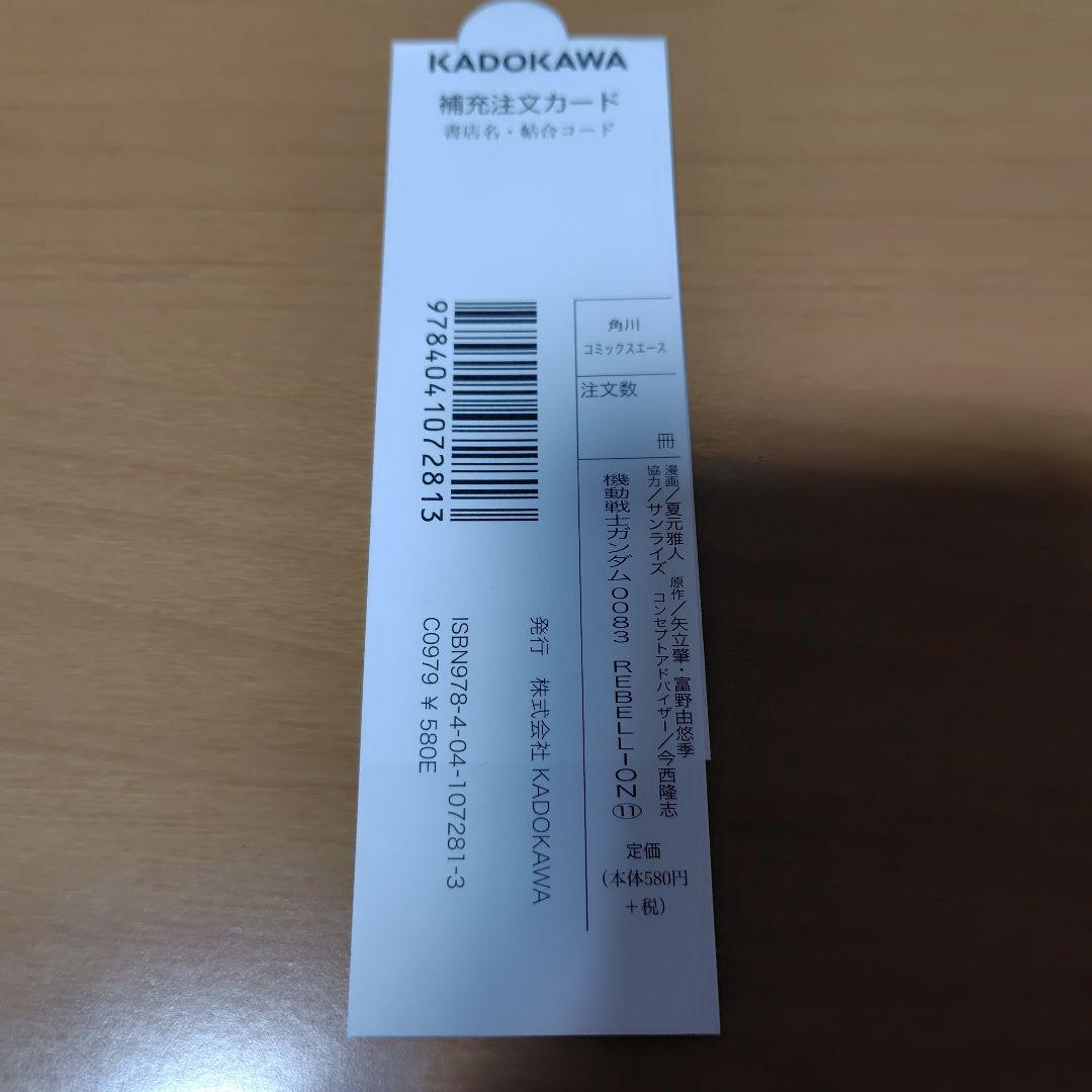 機動戦士ガンダム0083 REBELLION 00-15巻