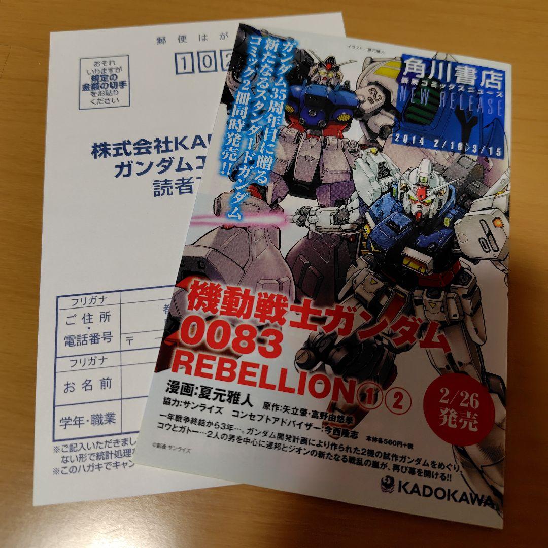 機動戦士ガンダム0083 REBELLION 00-15巻
