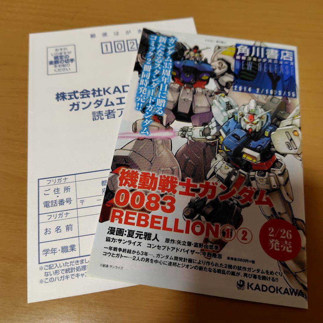 機動戦士ガンダム0083 REBELLION 00-15巻