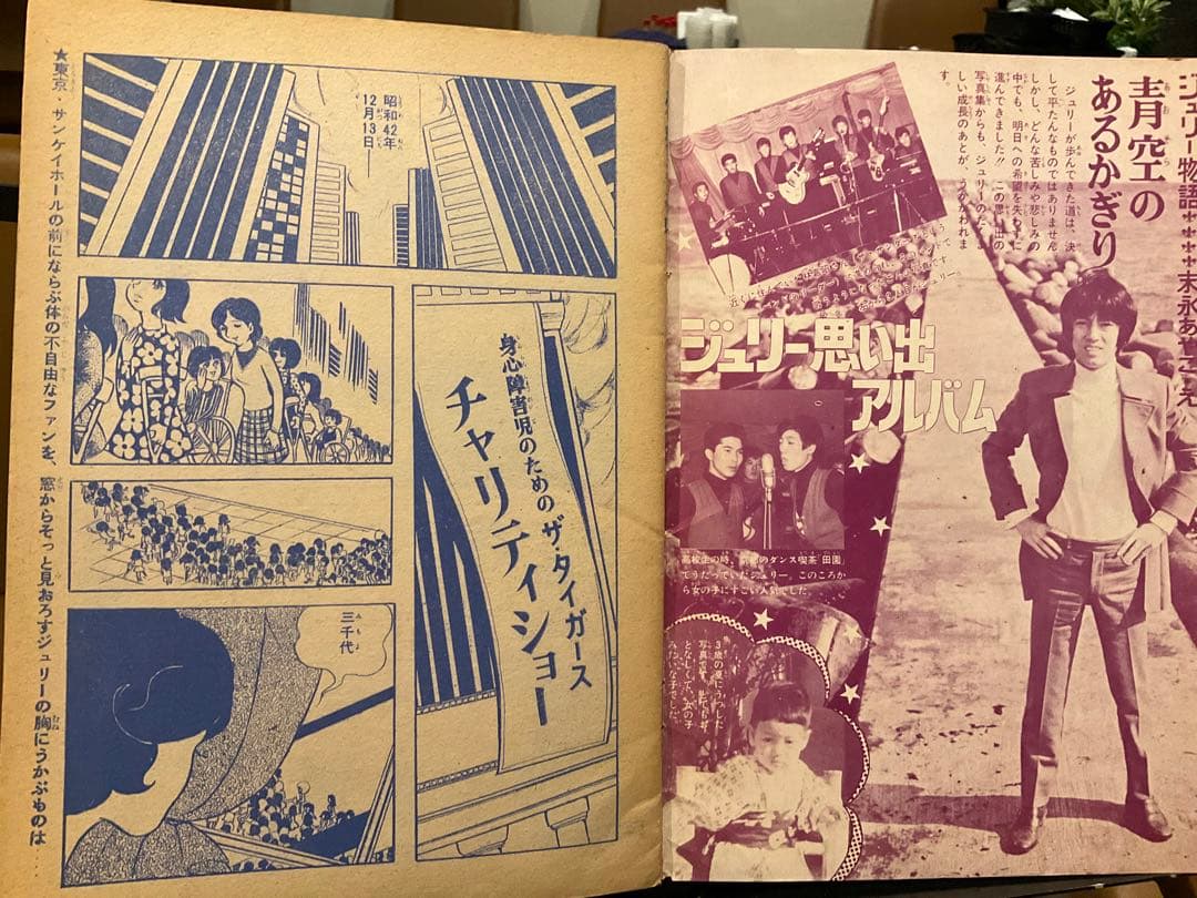 ジュリー物語　昭和44年新年特大号　付録。