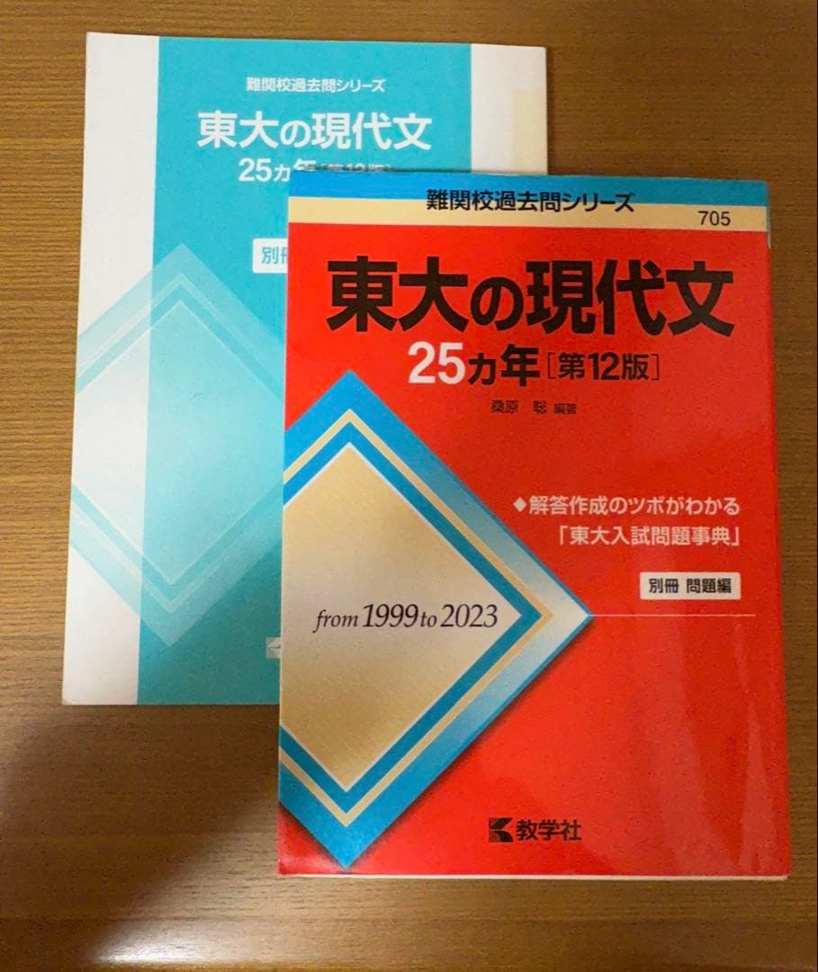 東大の現代文25カ年