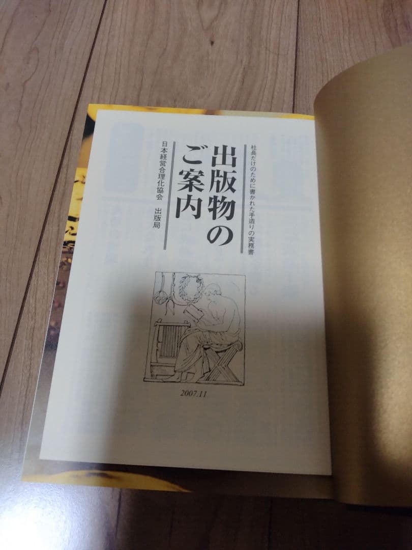 「富と成功の秘訣」 加瀬 英明 / マーヴィン・トケイヤー