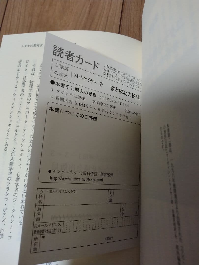 「富と成功の秘訣」 加瀬 英明 / マーヴィン・トケイヤー